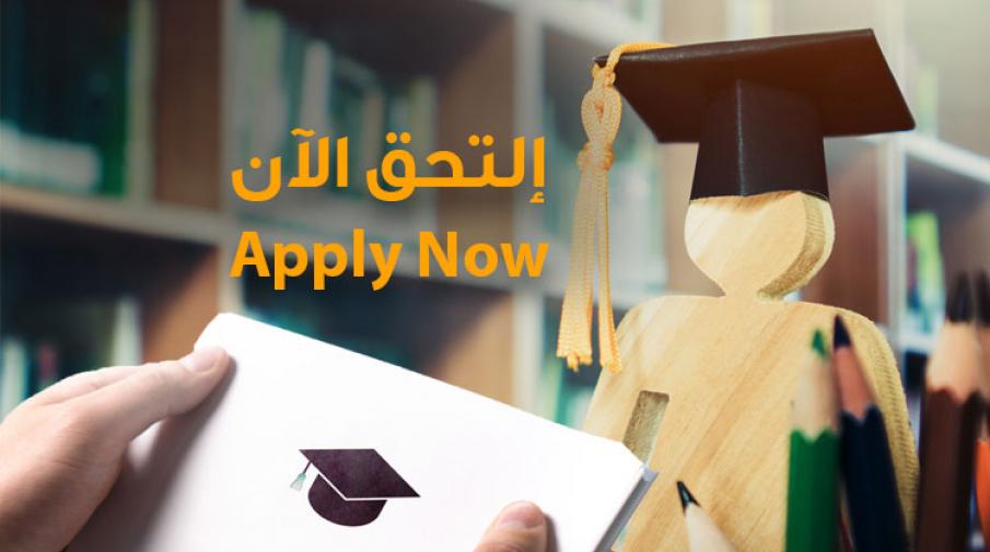 Start Accepting Applications for Admission for Bachelor’s Degree and Intermediate Diploma and Diploma in Education for Upper Basic Level for Fall Semester of Academic Year 2020/2021